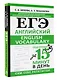 ЕГЭ. Английский. English vocabulary. Подготовка за 15 минут в день - фото 3