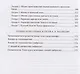 История народа сквозь призму языка: лекции по специальным курсам для студентов филологических факультетов - фото 4