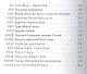 Учение Огня. Введение в Живую Этику - фото 3