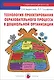 Технология проектирования образовательного процесса в дошкольной организации - фото 1