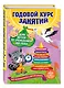 Годовой курс занятий: для детей от рождения до года (+аудиозаписи для малыша) - фото 3
