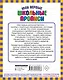 Мои первые школьные прописи. В 4 ч. Ч. 4 - фото 2