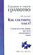 Как составить текст? Стилистические нормы русского литературного языка - фото 1