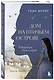 Дом на Птичьем острове. Книга первая: Рожденная быть второй - фото 3