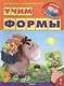 Учим формы - фото 1