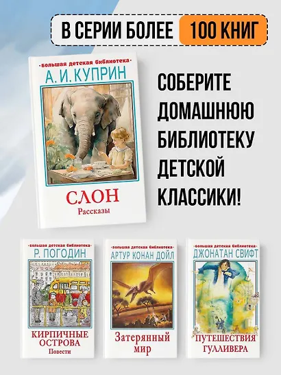 Слон. Рассказы - фото 5