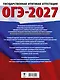 ОГЭ-2027 Информатика. 40 тренировочных вариантов экзаменационных работ для подготовки к основному государственному экзамену - фото 2