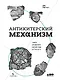 Антикитерский механизм: Самое загадочное изобретение Античности - фото 1