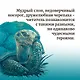 Самые красивые сказки о животных - фото 7