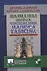 Шахматная школа чемпиона мира Магнуса Карлсена - фото 1