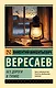 Без дороги; В тупике - фото 1