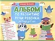 Альбом по развитию речи ребенка: от 1 года до 2 лет - фото 1