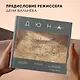 Дюна. Иллюстрированная история создания классики научной фантастики. Том 2 - фото 9