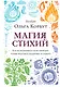 Магия стихий. Как использовать силы природы, чтобы получить поддержку и защиту - фото 1