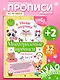 Многоразовые прописи для девочек 2-3-4 лет. Милые зверята - фото 4