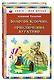 Золотой ключик, или Приключения Буратино - фото 3