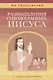 Размышления о пожеланиях Иисуса (в помощь катехизатору) - фото 1