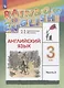 Rainbow English. Английский язык. 3 класс. Учебник в двух частях. Часть 2 - фото 3