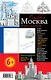 Москва. Книга эскизов. Искусство визуальных заметок (оформление 1) - фото 4