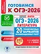 ОГЭ-2026. Литература. 20 тренировочных вариантов экзаменационных работ для подготовки к основному государственному экзамену - фото 4