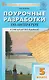 Литература. 5 класс. Поурочные разработки к УМК под ред. В.Я. Коровиной - фото 1
