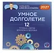 Умное долголетие. Календарь Алексея Москалева на 2027 год (300х300 мм) - фото 2