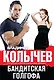 Бандитская Голгофа - фото 1