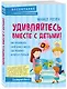 Лучший подарок для счастливой мамы! ("Мама и сын. Как вырастить из мальчика мужчину"+"Умница! Как раскрыть таланты вашего ребенка"+"Удивляйтесь вместе с детьми! Как превратить свой дом в место, где ребенку хочется учиться") - фото 3