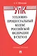 Уголовно-процессуальный кодекс Российской Федерации в схемах. Учебное пособие - фото 1