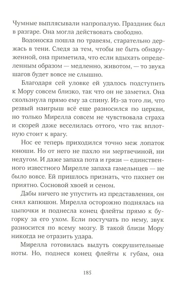 Мирелла - фото 5