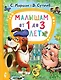 Малышам от 1 до 3 лет - фото 1