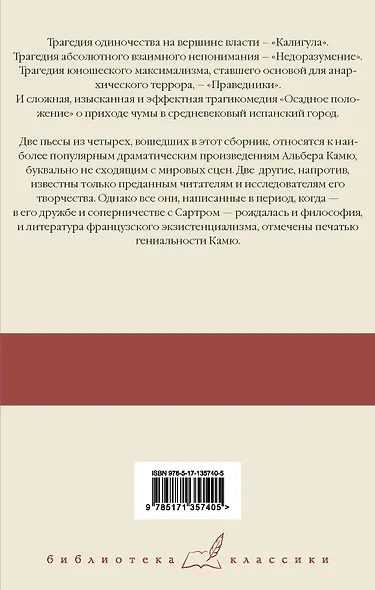 Калигула. Недоразумение. Осадное положение. Праведники. - фото 2