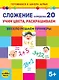 Сложение в пределах 20. Учим цвета, раскрашиваем. Весело решаем примеры - фото 1