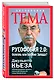 Русофобия 2.0:болезнь или оружие Запада - фото 3