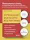 Утраченное искусство воспитания. Чему древние культуры могут научить современных родителей - фото 4