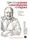 Как играть и выигрывать на бирже: Психология. Технический анализ. Контроль над капиталом. - фото 1