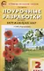 Поурочные разработки по курсу "Окружающий мир". 2 класс.  К УМК Перспектива Пособие для учителя - фото 1