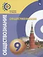 Котова. Обществознание. 9 класс. Учебник. - фото 1
