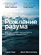 Рождение разума: Как интеллект зарождается в людях и нейросетях - фото 1