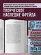 Психопатология обыденной жизни. Толкование сновидений. Пять лекций о психоанализе - фото 6