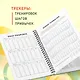Дневник тренировок и питания. Стань лучшей версией себя. На 3 месяца - фото 4