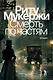 Смерть по частям - фото 1