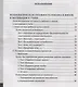 Психолого-педагогическая готовность ребенка к школе. Практическое пособие для коррекционно-развивающих занятий с дошкольниками + аудиокурс и наглядный интерактивный материал для скачивания - фото 2