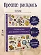 Раскраска для шибко умных 2.0. Раскраски антистресс - фото 4