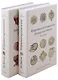 Избранные произведения (комплект из 2 книг) - фото 1