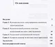 Муниципальный контроль в системе функций местного самоуправления. Монография - фото 2