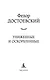 Униженные и оскорбленные - фото 6