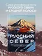 Русский Север. Самые красивые места таинственного края вулканов и таежных просторов - фото 4