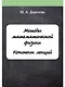 Методы математической физики. Конспект лекций - фото 1