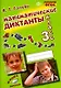 Математические диктанты. 3 класс. Практическое пособие для начальной школы - фото 1
